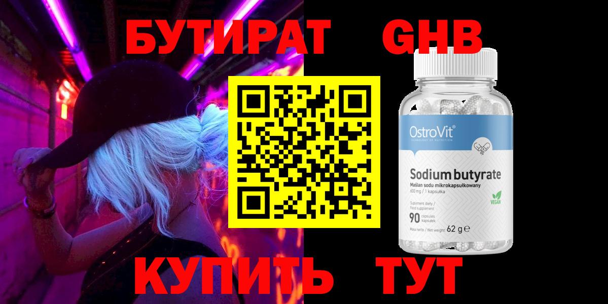 Майский  БУТИРАТ  Вход с VPN  БУТИРАТ оксибутират 