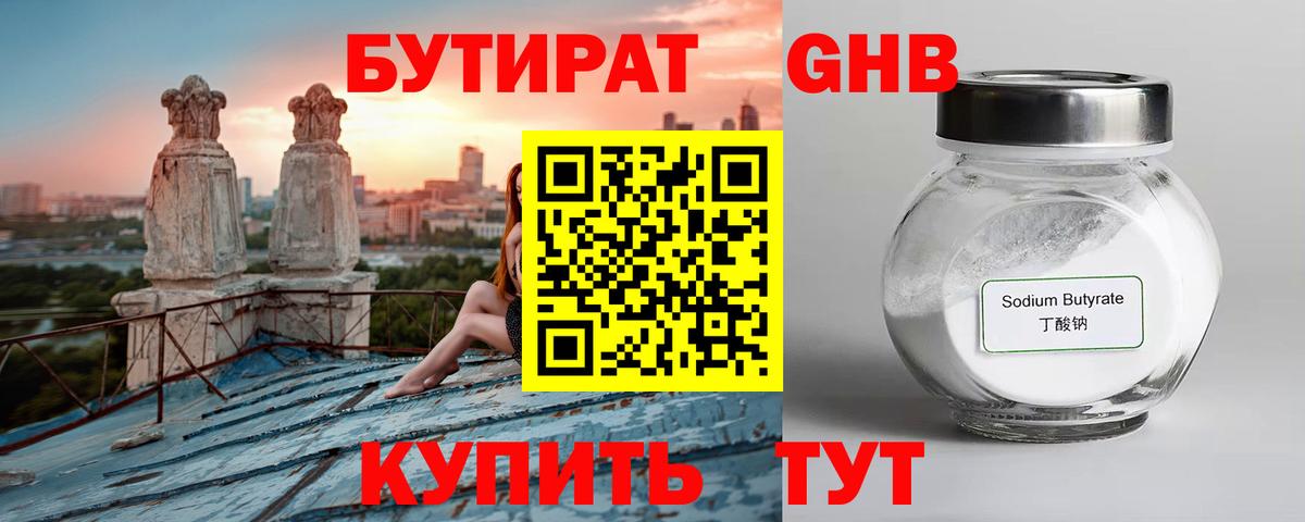 Бутират оксибутират Майский