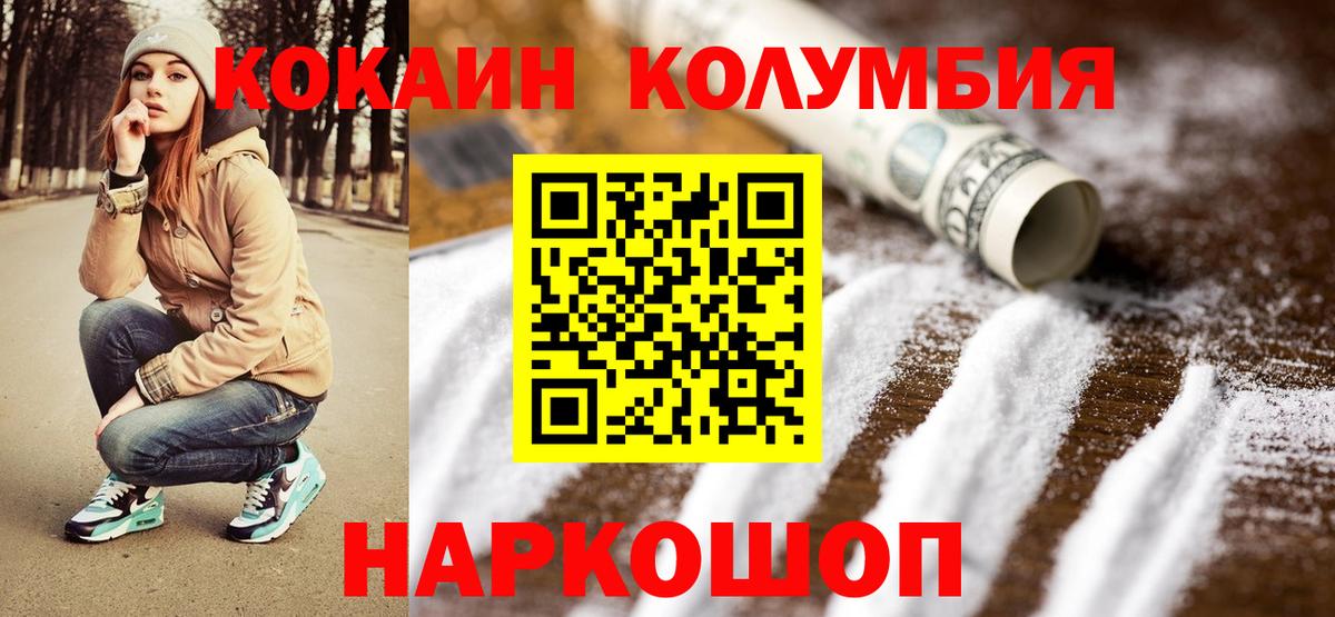 КОКАИН VHQ  Cocaine Columbia  купить  сайты  Вход с VPN  Майский 