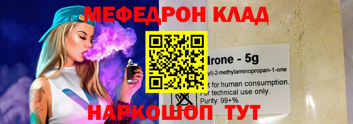 Мефедрон мука Майский