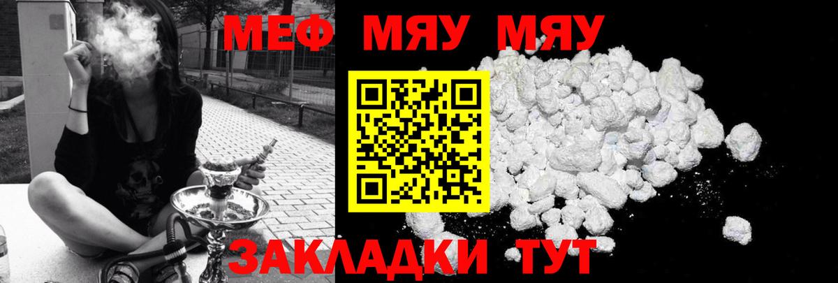 МЕФ кристаллы  Вход с VPN  Майский  МЕФ  МЯУ-МЯУ mephedrone 